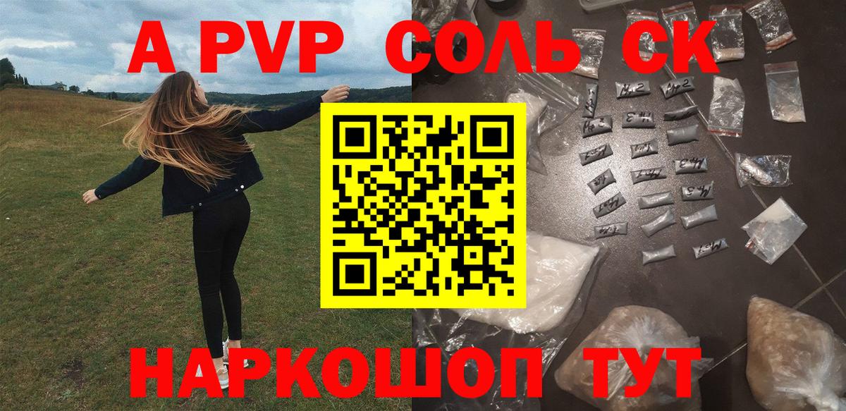 Альфа ПВП Соль Вичуга
