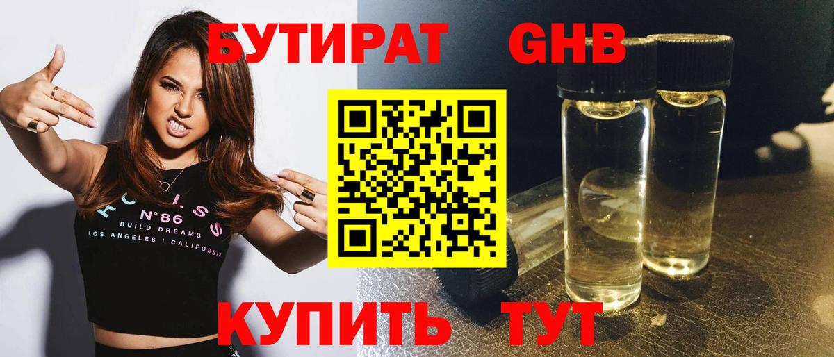 Бутират вода  БУТИРАТ  Вичуга  Вход с VPN 