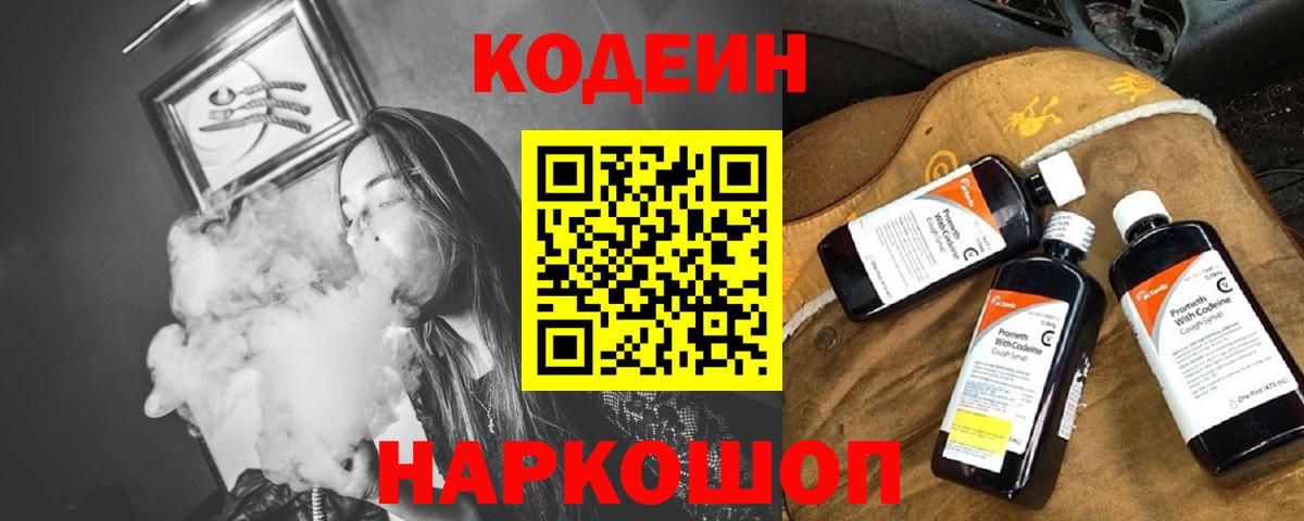 Вичуга  Кодеин Purple Drank  Codein напиток Lean (лин)  Вход с VPN 