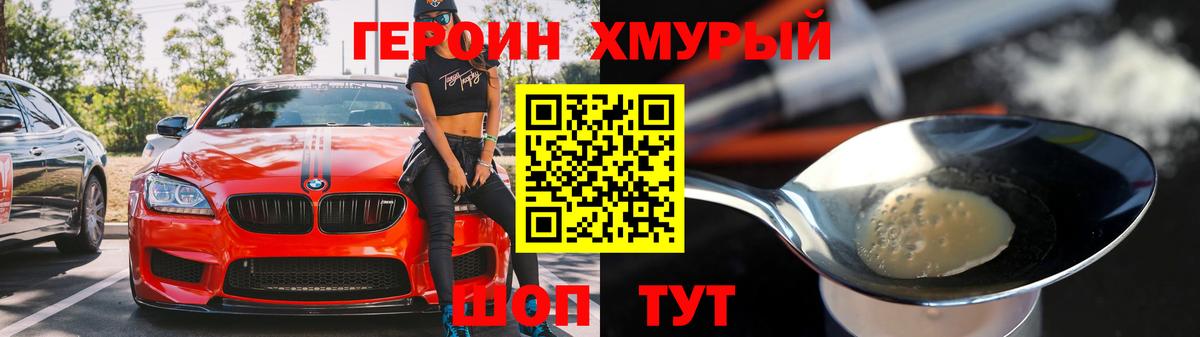 Героин хмурый Вичуга