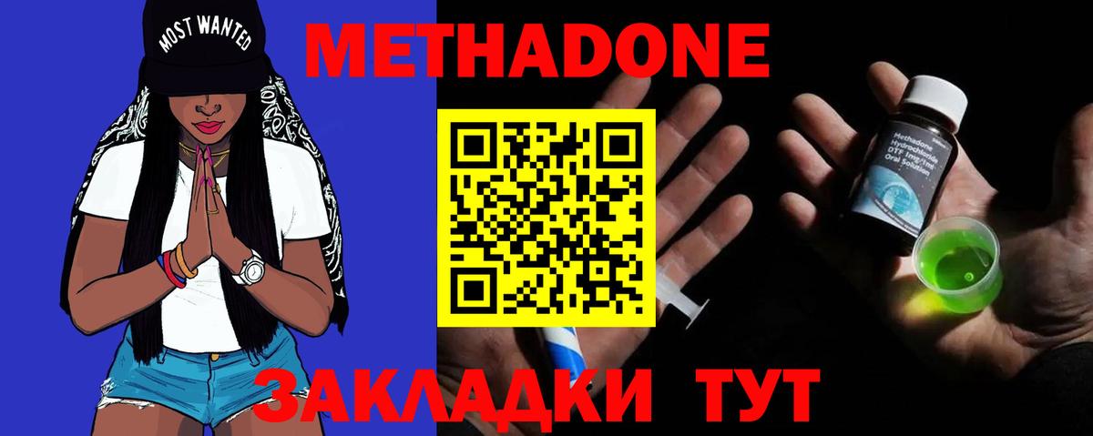МЕТАДОН кристалл Вичуга